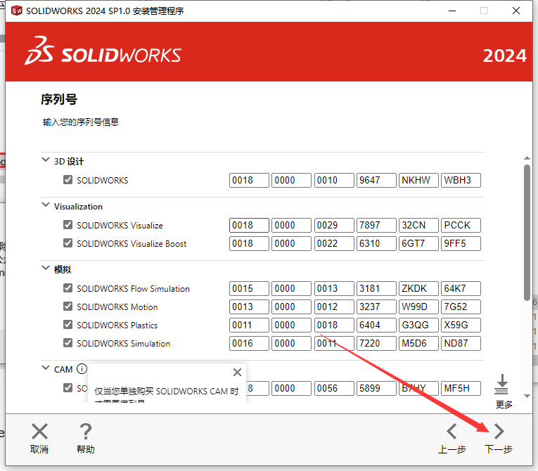 SolidWorks 2024 SP1.0完整破解版安装图文教程