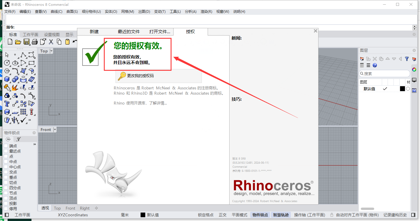 Rhino犀牛 8.8【附安装教程】简体中文激活版安装图文教程