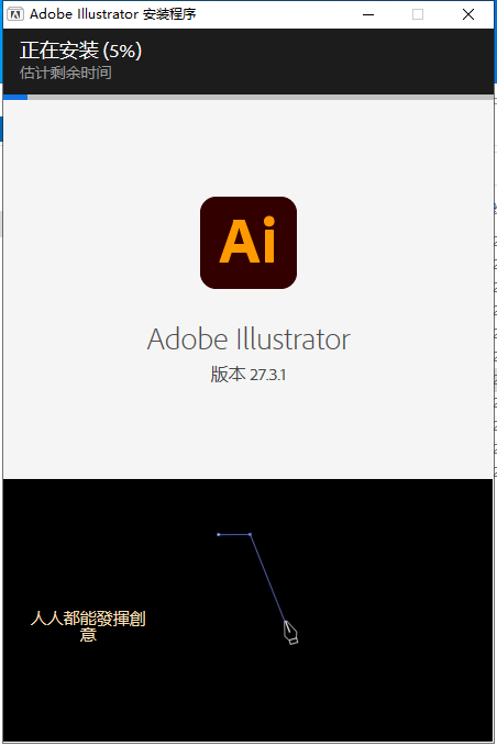 Adobe Illustrator CC 2023 v27.3.1【附破解补丁+安装教程】中文破解版安装图文教程