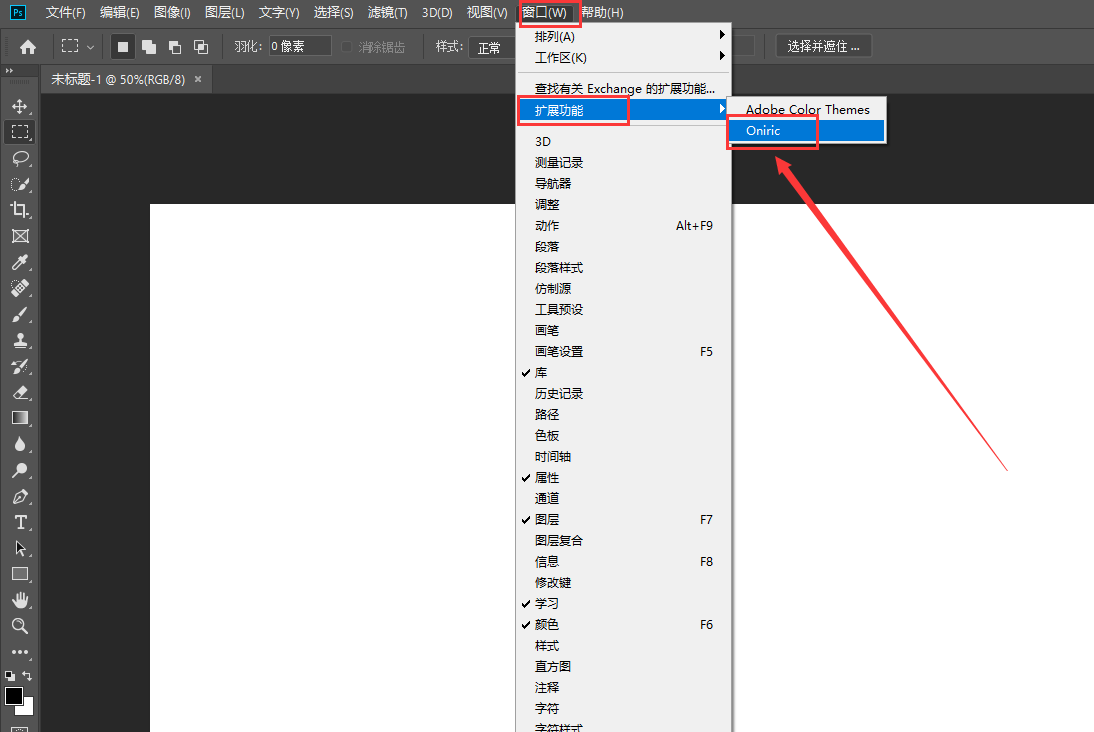 Oniric 1.2.0（PS光效辉光插件）中文汉化版安装图文教程