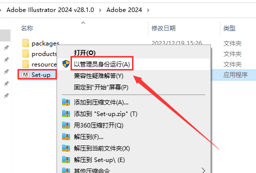 Adobe Illustrator 2024 v28.1.0最新版【ai平面设计软件】中文破解安装图文教程