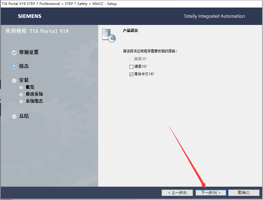 【西门子博途19破解版】TIA Portal v19免费破解版安装图文教程