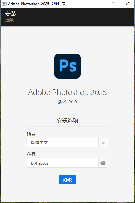 Adobe 2025 全家桶 一键直装集成破解版安装图文教程