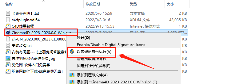 MAXON Cinema 4D 2023下载【C4D 2023】中文破解版安装图文教程