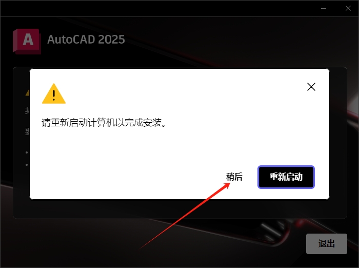 AutoCAD 2025.1.1（CAD2025最新版）官方完整破解版安装图文教程