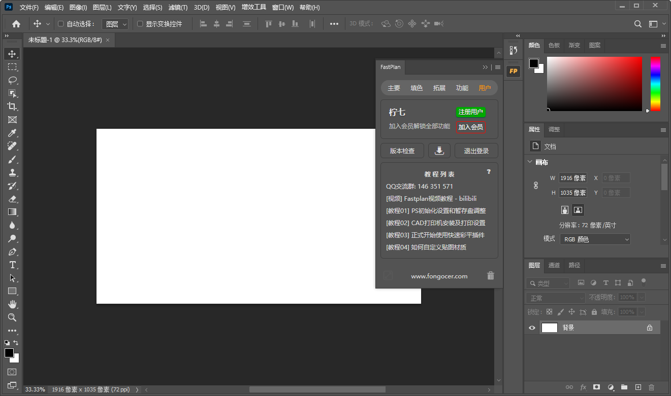 【FastPlan 2.09】快速彩平插件 免费版安装图文教程