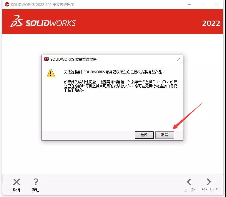 SolidWorks下载 2022【SW破解版】附安装教程安装图文教程