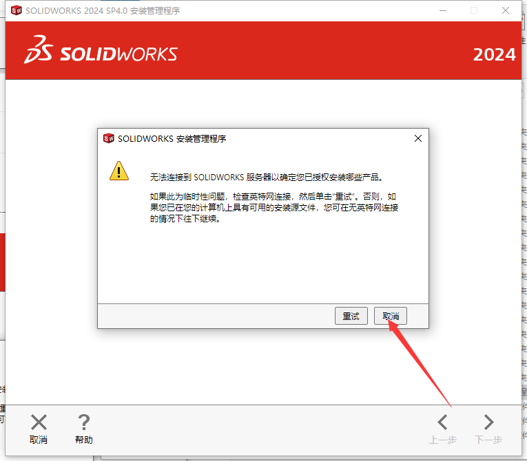 SolidWorks 2024 SP4.0 完美激活版+安装教程安装图文教程