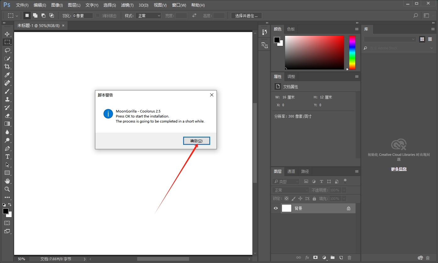 PS最佳色轮配色插件Coolorus V2.5.9.469安装图文教程