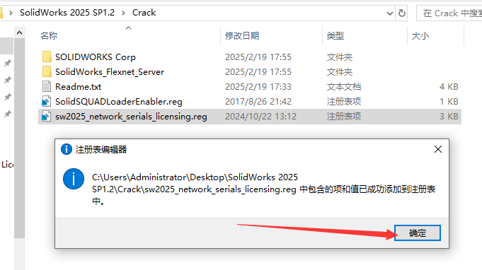 SolidWorks （SW）2025 SP1.2最新官方完整免费版安装图文教程
