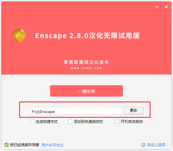 Enscape 2.8【附破解补丁+安装教程】中文破解版安装图文教程