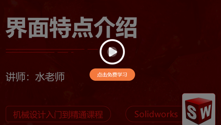 SolidWorks 2023 SP0.1 Full Premium【附安装教程】完美激活破解版