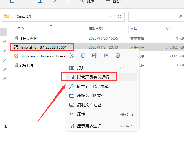 Rhino 8.1（专业3D建模软件犀牛）最新破解版安装图文教程