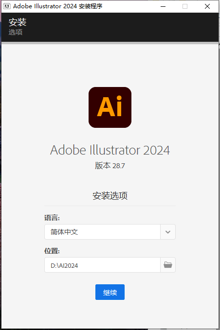 Adobe Illustrator 2024 v28.7.0简体中文激活破解版+安装教程安装图文教程