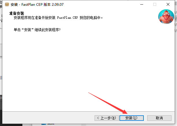 【FastPlan 2.09】快速彩平插件 免费版安装图文教程