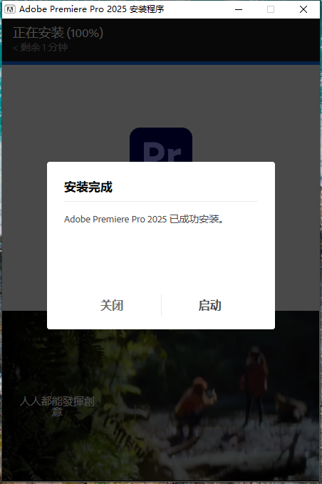 Adobe Premiere Pro 2025 v25.0完美激活破解版安装图文教程