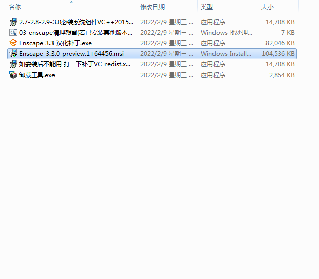 Enscape渲染器 v3.3【中文破解版】附安装教程安装图文教程
