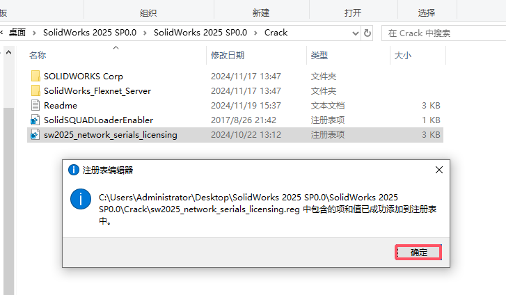 SolidWorks 2025 SP0.0（SW2025最新体验版）完整破解版安装图文教程
