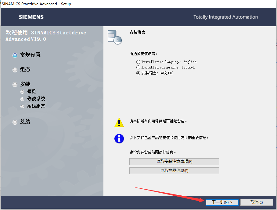 【西门子博途19破解版】TIA Portal v19免费破解版安装图文教程