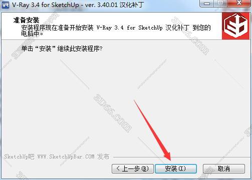 vray3.4 for sketchup【草图大师2015/2016/2017渲染器】顶渲简体中文版安装图文教程
