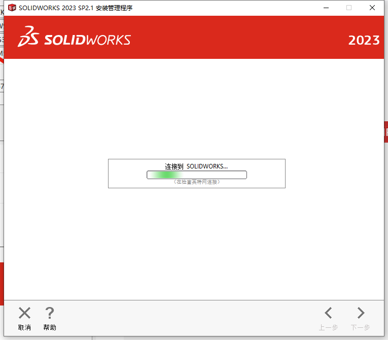 SolidWorks 2023 SP2.1【附破解补丁+安装教程】简体中文破解版安装图文教程