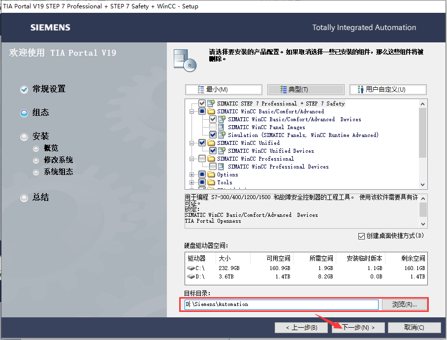 【西门子博途19破解版】TIA Portal v19免费破解版安装图文教程