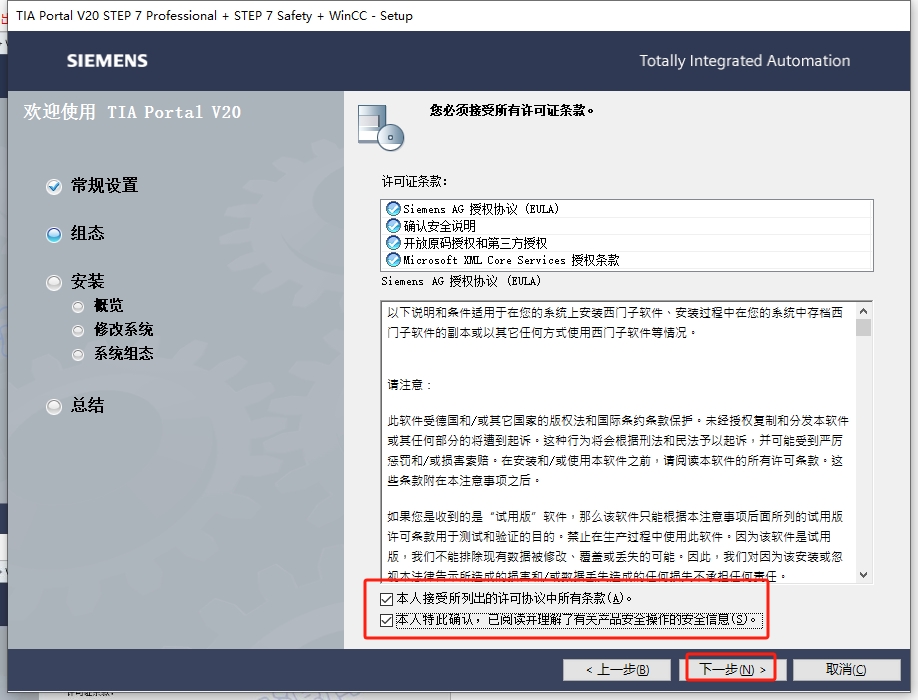 TIA Portal（博途）V20官方正式破解版安装图文教程