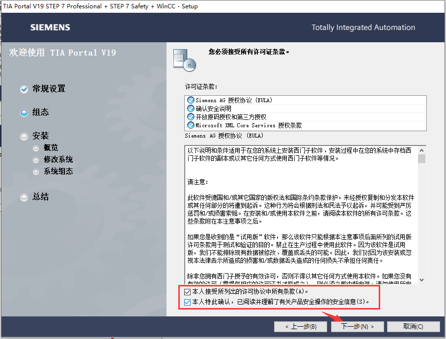 【西门子博途19破解版】TIA Portal v19免费破解版安装图文教程