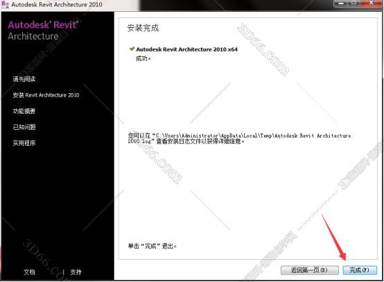 Autodesk Revit 2010【模型设计辅助工具】绿色激活版安装图文教程
