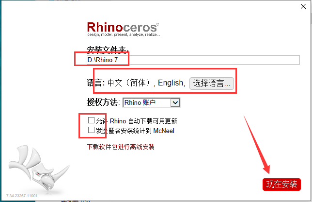 Rhino 7.34最新版【Rhinoceros犀牛软件】中文破解版安装图文教程