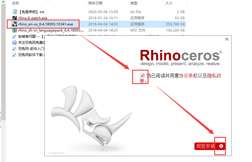 Rhino 6.4【附注册机+汉化补丁+安装破解教程】汉化破解版安装图文教程