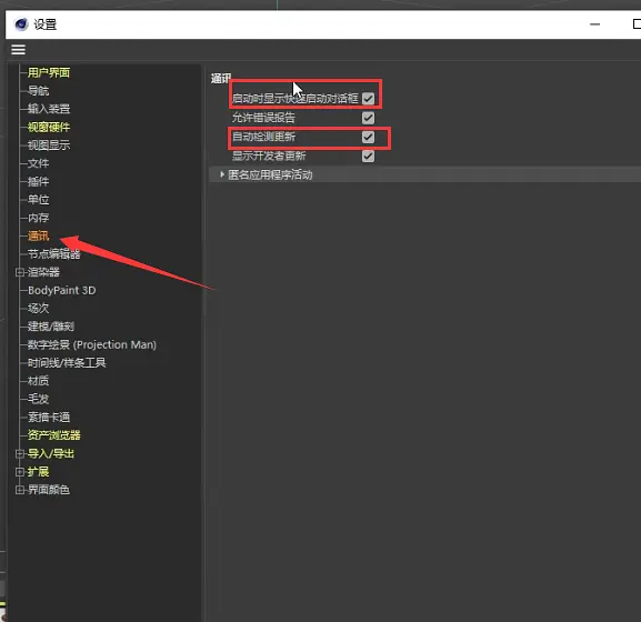 Cinema 4D S24中文版安装图文教程