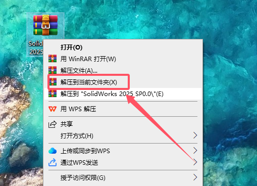SolidWorks 2025 SP0.0（SW2025最新体验版）完整破解版安装图文教程