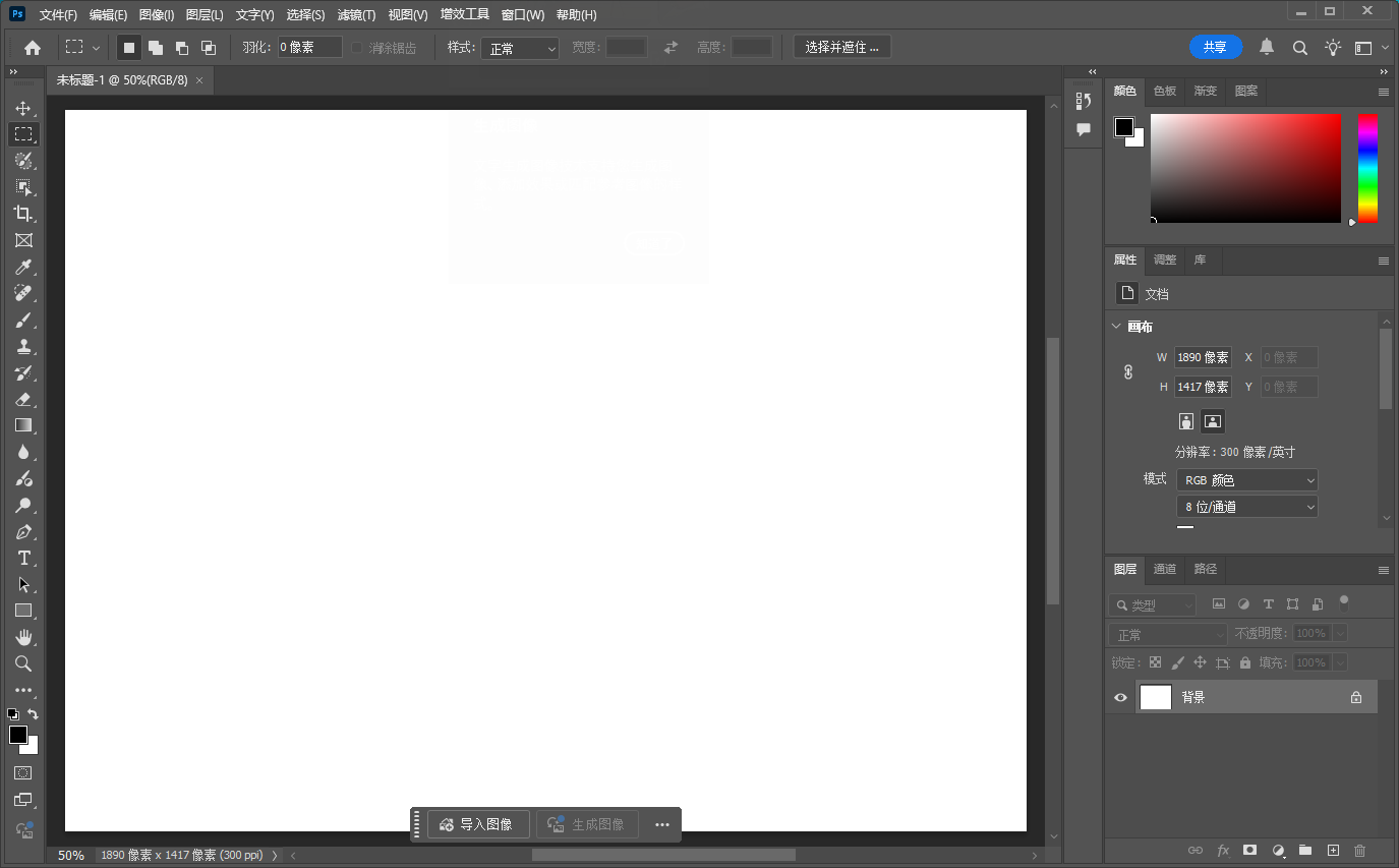 Adobe Photoshop 2025 v26.4.1（附安装教程）免费版-集成破解安装图文教程