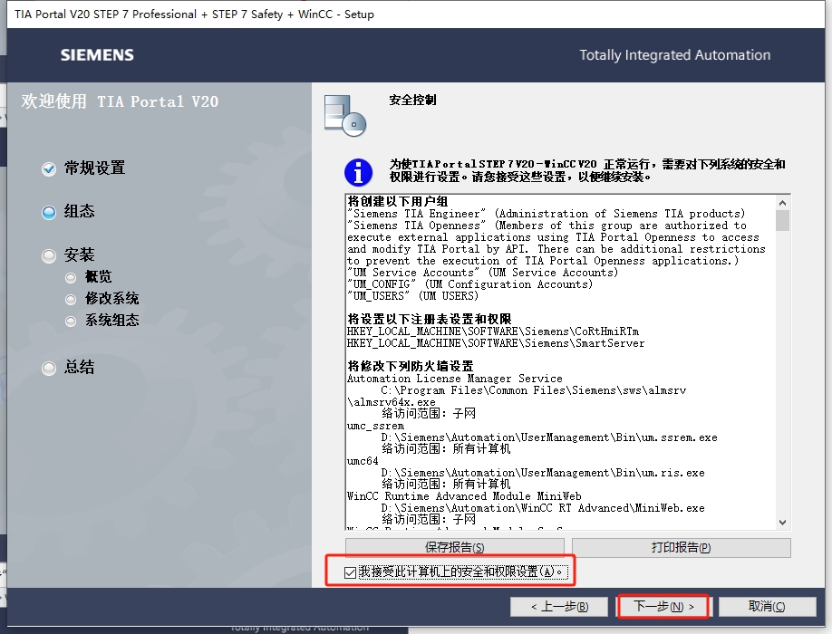 TIA Portal（博途）V20官方正式破解版安装图文教程