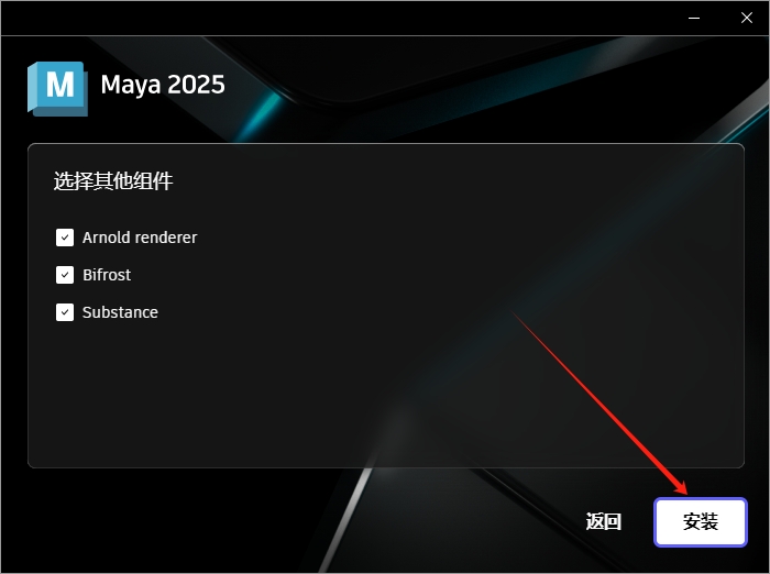 Autodesk Maya 2025.3简体中文破解版+破解补丁+安装教程安装图文教程