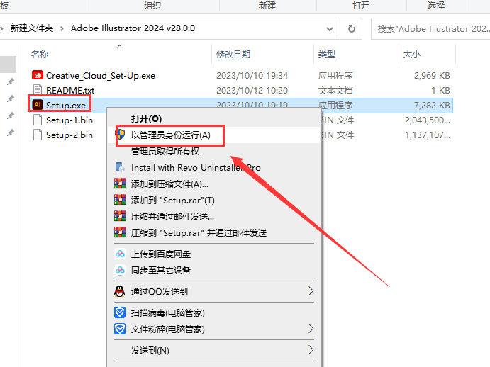 Adobe Illustrator 2024 v28.0.0【ai最新版】简体中文破解版安装图文教程