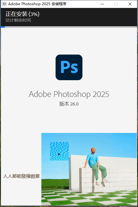 Adobe 2025 全家桶 一键直装集成破解版安装图文教程