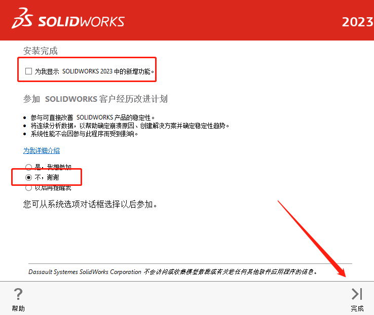 SolidWorks 2023 SP4【三维CAD软件】简体中文免费激活版安装图文教程