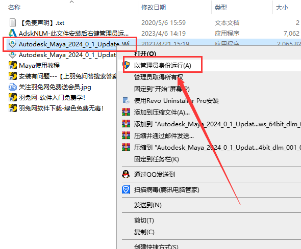 【3D建模渲染软件免费下】Autodesk Maya 2024.0.1简体中文破解版附更新补丁+破解补丁+安装教程安装图文教程