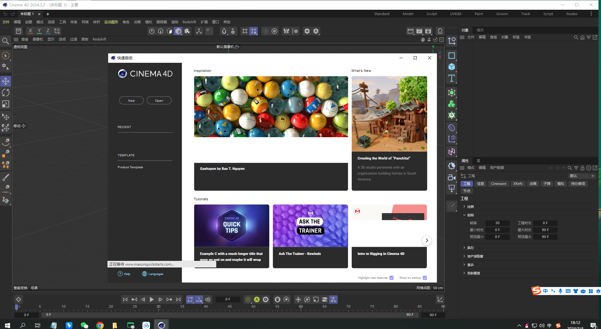 Cinema 4D 2024.3.2【C4D最新版 无图标模糊问题】免费破解版安装图文教程
