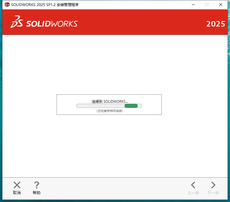 SolidWorks （SW）2025 SP1.2最新官方完整免费版安装图文教程