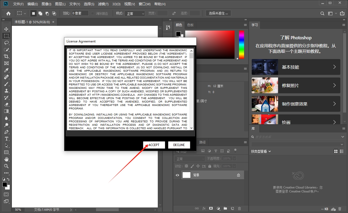 PS磨皮插件 – Imagenomic Portraiture v3.0.2.7 CE Win安装图文教程
