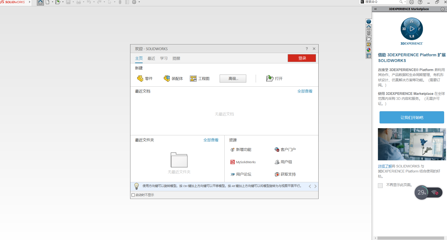 SolidWorks 2023 SP4【三维CAD软件】简体中文免费激活版 SolidWorks 2023 SP4【三维CAD软件】简体中文免费激活版