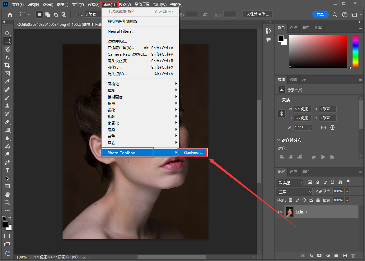 SkinFiner 5.0 for ps2018-2024 中文激活版安装图文教程