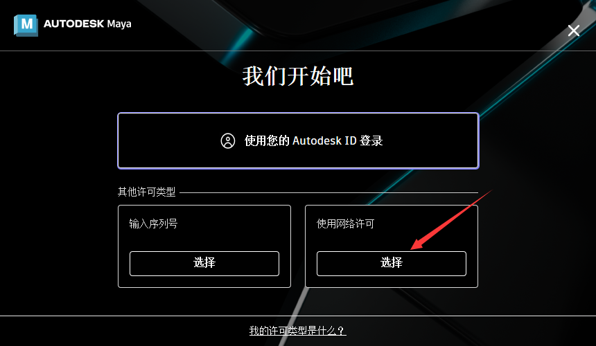 Autodesk_Maya_v2024.2最新版_破解版_升级版安装图文教程