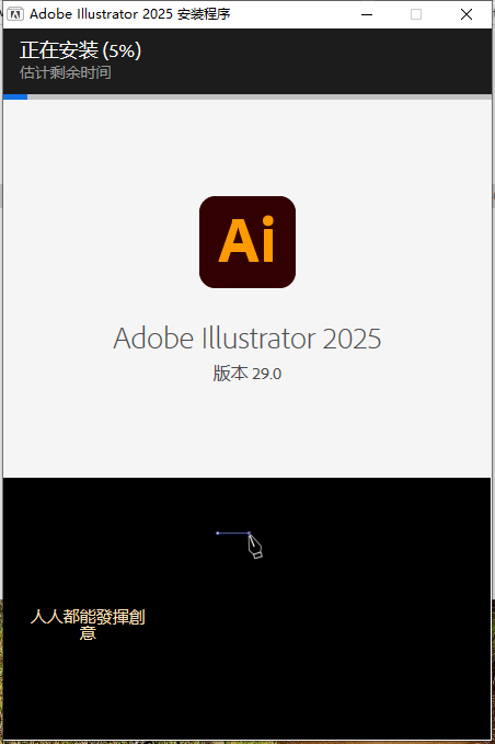 Illustrator 2025 v29.0最新版【ai 2025矢量图形软件】破解版安装图文教程
