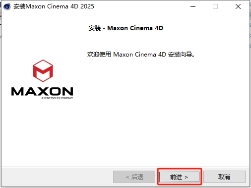 MAXON Cinema 4D 2025.1.0（附注册机+安装教程）完整破解版安装图文教程