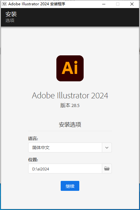 Adobe Illustrator 2024 v28.5.0最新破解版安装图文教程