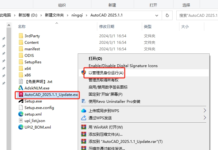 AutoCAD 2025.1.1（CAD2025最新版）官方完整破解版安装图文教程